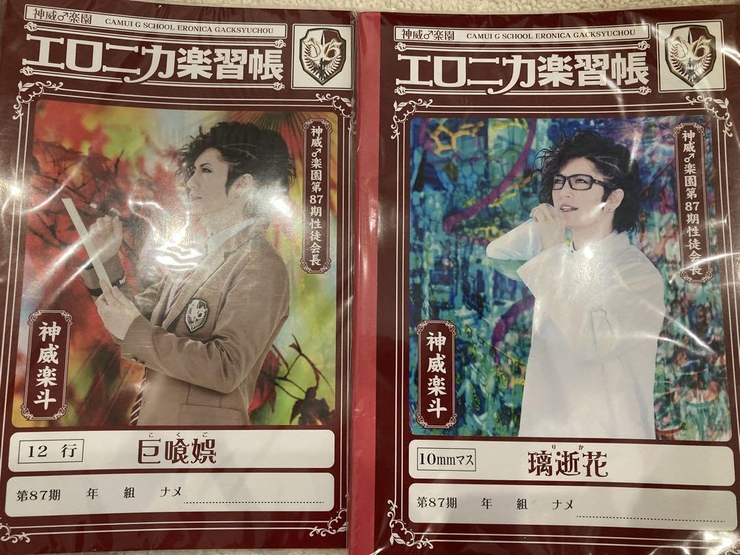 GACKT 神威学園グッズまとめ